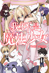 I'm Not A Magical Girl cover