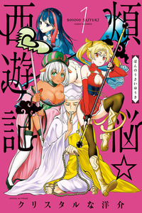 Bonnou Saiyuuki cover