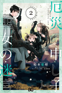 Yakusai no Moushigo to Seijo no Meikyuu cover