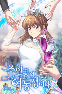 Soy la Hermana de los Protagonistas cover