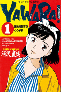 Yawara! cover
