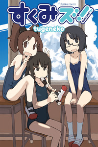 Sukumi's! cover