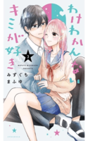 WAKE WAKANNAI KIMI GA SUKI