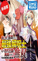El rompemaldiciones más fuerte que fue exiliado falsamente, reconstruye el antiguo reino fantasma y se vuelve incomparable ~El Rey rompemaldiciones y la princesa del abismo~
