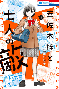 Azusa Kasasagi and the Seven Enemies cover
