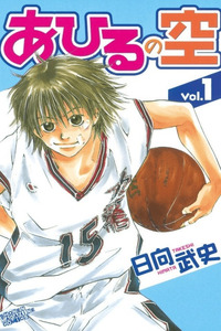 Ahiru no Sora cover