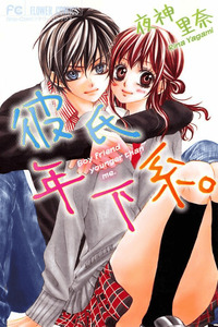 Kareshi Toshishitakei. cover
