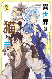 Isekai wa Neko to Tomo ni cover