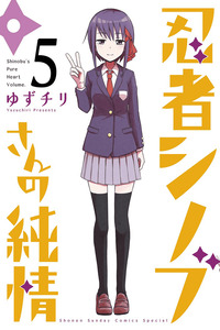 Ninja Shinobu-chan no Junjou cover