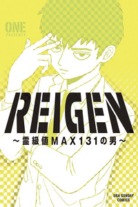 Mob Psycho Spinoff - REIGEN ~El hombre con un valor de grado espiritual de MAX 131~ cover