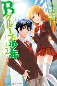 B Group no Shounen cover