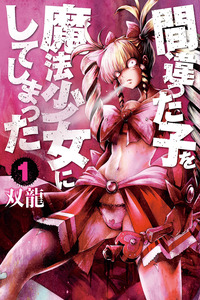 Machigatta ko o mahou shoujo ni shite shimatta cover