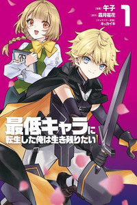 Saitei Chara ni Tensei shita Ore wa Ikinokoritai cover