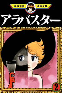 Alabaster cover