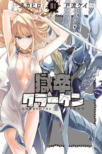 Gokusotsu Kraken cover
