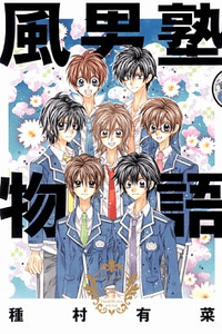 Fuudanjuku Monogatari cover