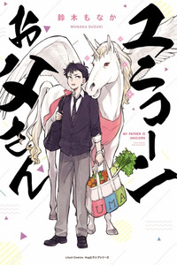 Unicorn Otou-san cover