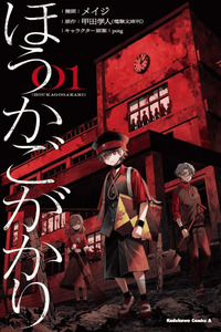 Houkago Gakari cover