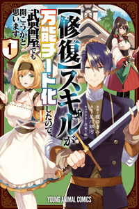 [Shuufuku] Sukiru ga Bannou Chiito-ka Shitanode, Buki-ya demo Hirakou ka to Omoimasu cover
