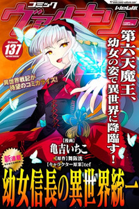 YOUJO NOBUNAGA NO ISEKAI TOUITSU cover