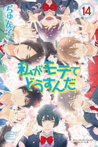 Watashi ga Motete Dousunda cover