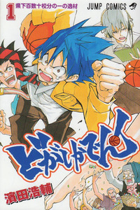 Dogashikaden! cover