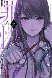 Tsumi to Kai cover