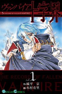 Vampire Juujikai cover