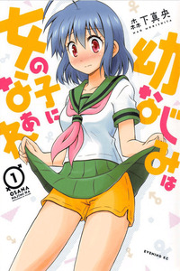 Osananajimi wa Onnanoko ni Naare cover
