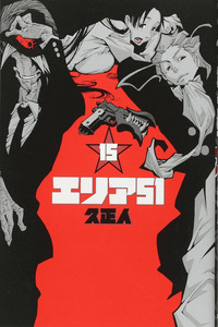 Area 51 cover