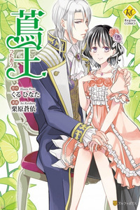 REY DE LA HIEDRA cover