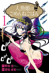 The Mermaid Princess's Guilty Meal cover