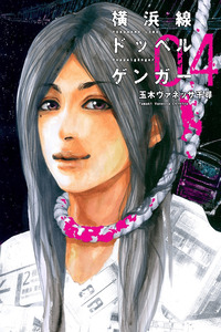 Yokohamasen Doppelganger cover