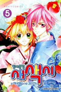 Pig Bride cover
