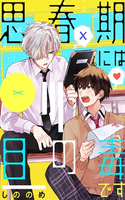 Shishunki ni wa me no doku desu