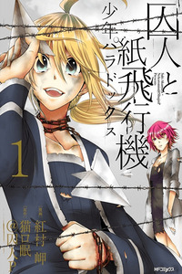 Shuujin to Kamihikouki - Shounen Paradox cover