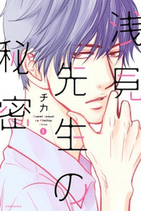 Asami-sensei no Himitsu cover