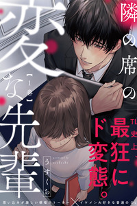 Tonari no Seki no Hen na Senpai cover