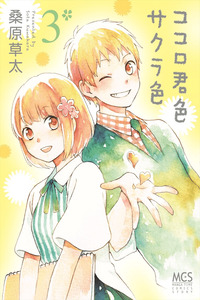 Kokoro Kimi-iro Sakurairo cover