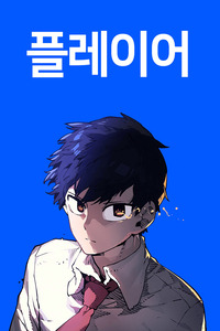 Player cover