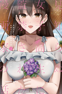 Mishiranu Joshikousei ni Kankinsareta Mangaka no Hanashi cover