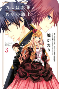 Okobore Hime to Entaku no Kishi cover