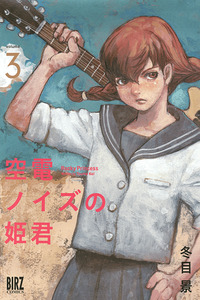 Rocky Princess cover