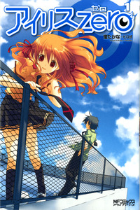 Iris Zero cover