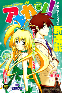 Akikan! cover