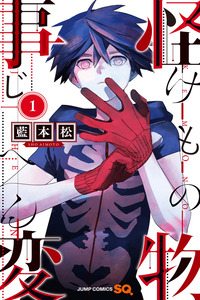Kemono Jihen cover