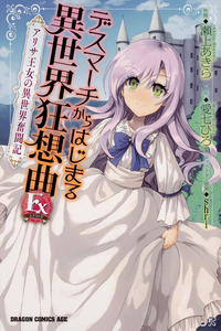Death March to the Parallel World Rhapsody Ex: Princess Arisa's Otherworldly Struggle cover