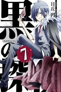 Kuro no Tantei cover