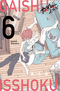 Gaishuu Isshoku cover