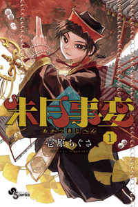 Akatsuki Jihen cover